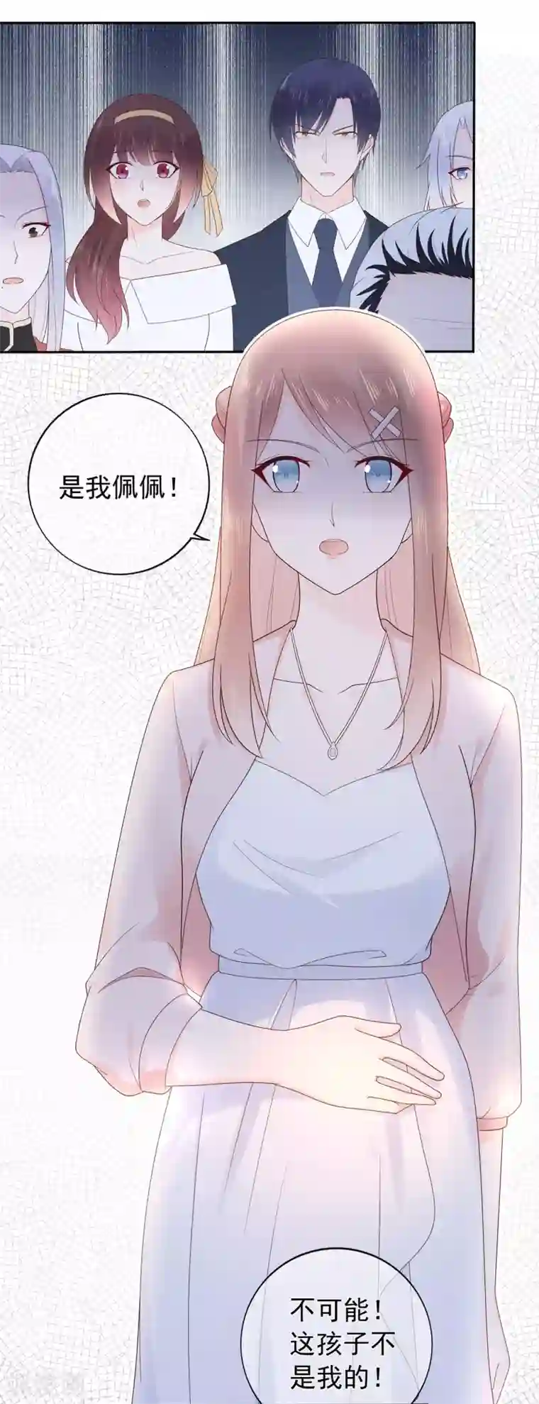 星动甜妻夏小星第154话 佩佩的肚子