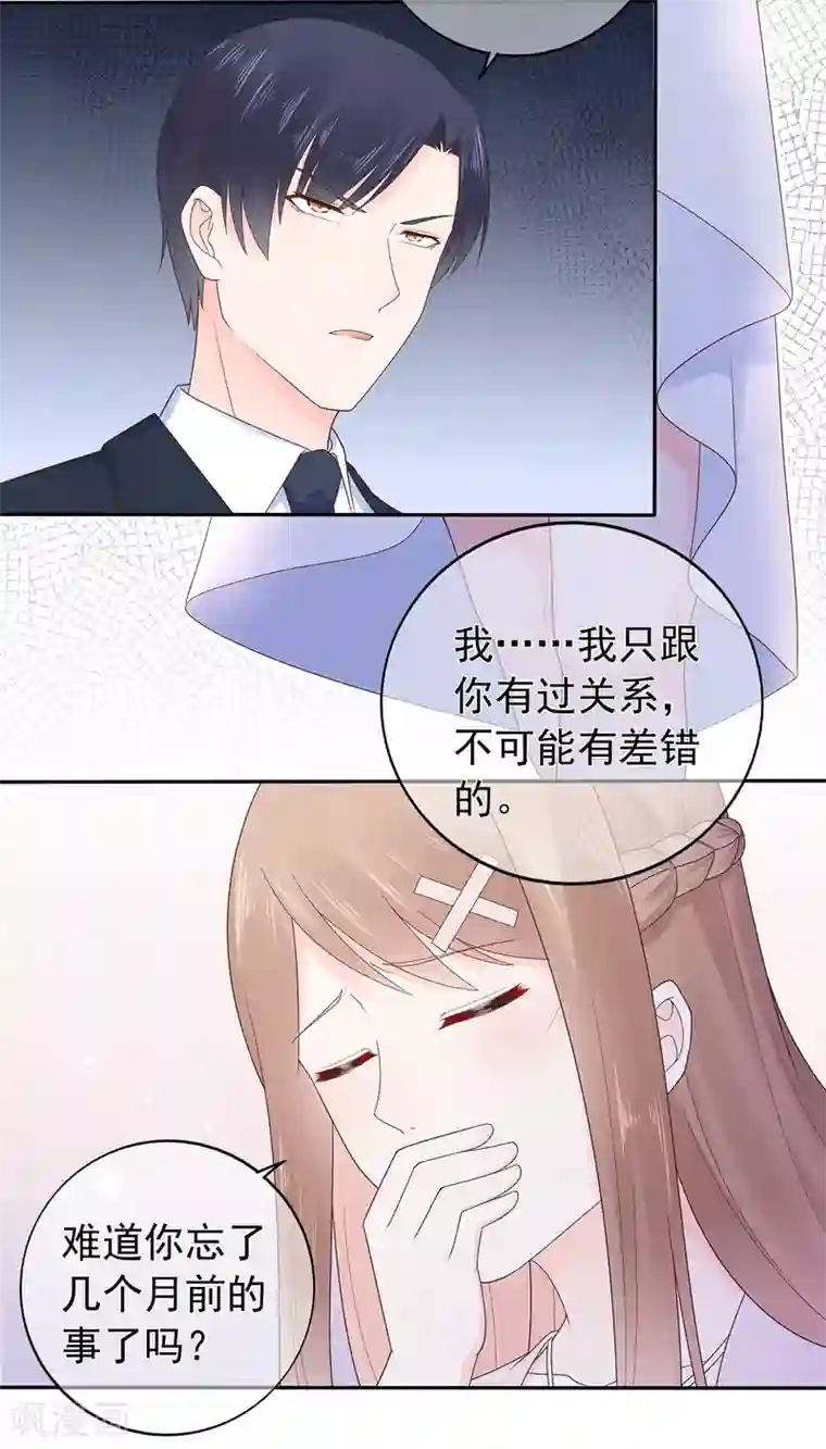 星动甜妻夏小星第154话 佩佩的肚子