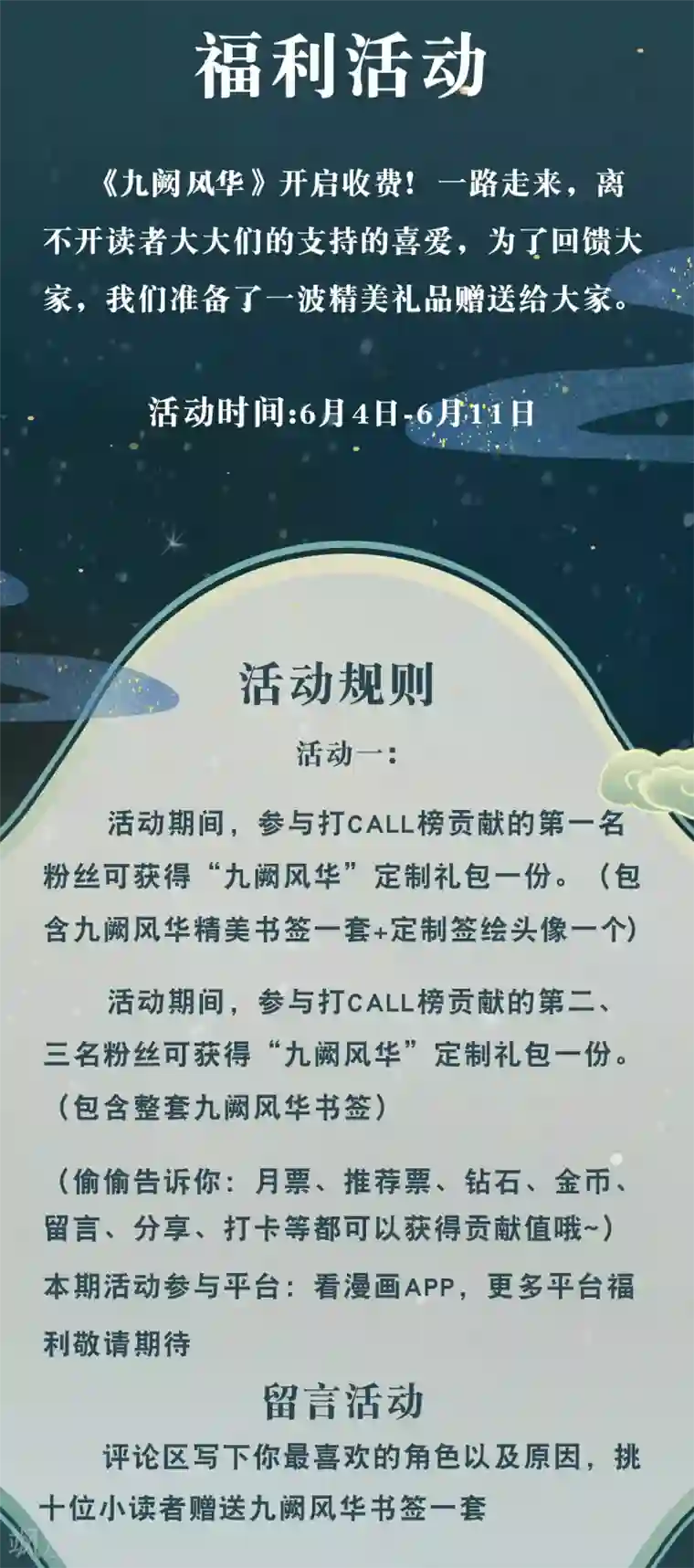 九阙风华打卡活动
