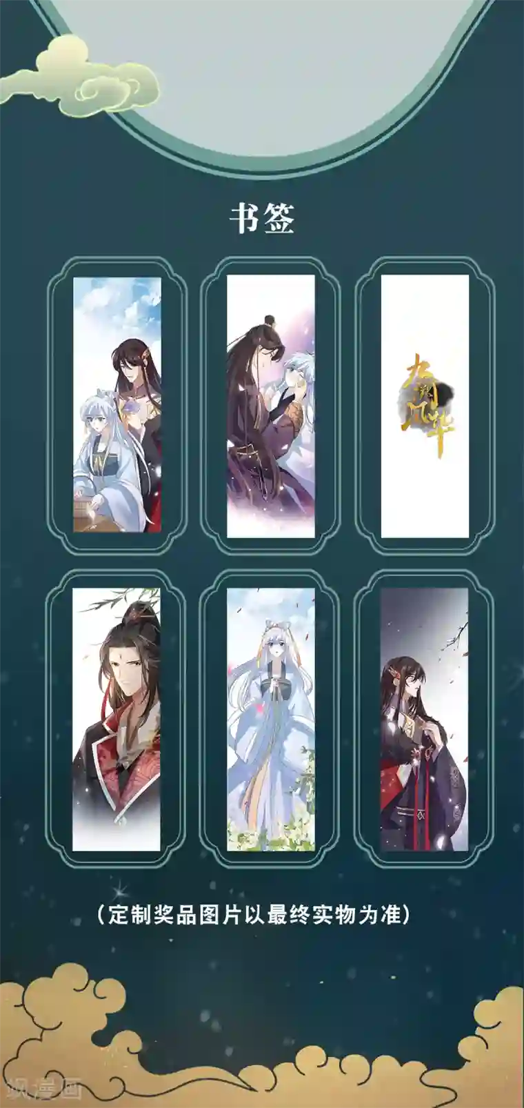 九阙风华打卡活动