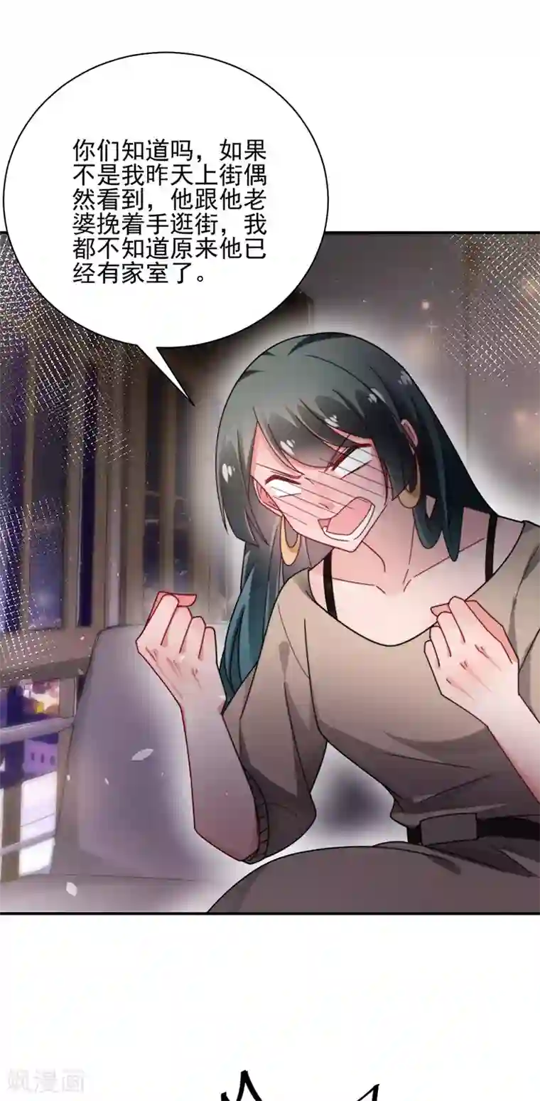 盛世甜宠：易少的小萌妻第90话