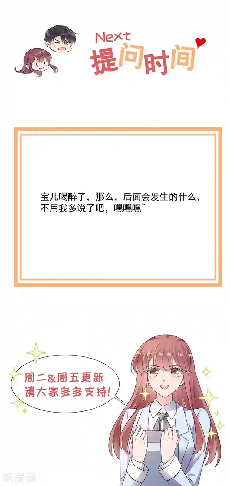 盛世甜宠：易少的小萌妻第90话