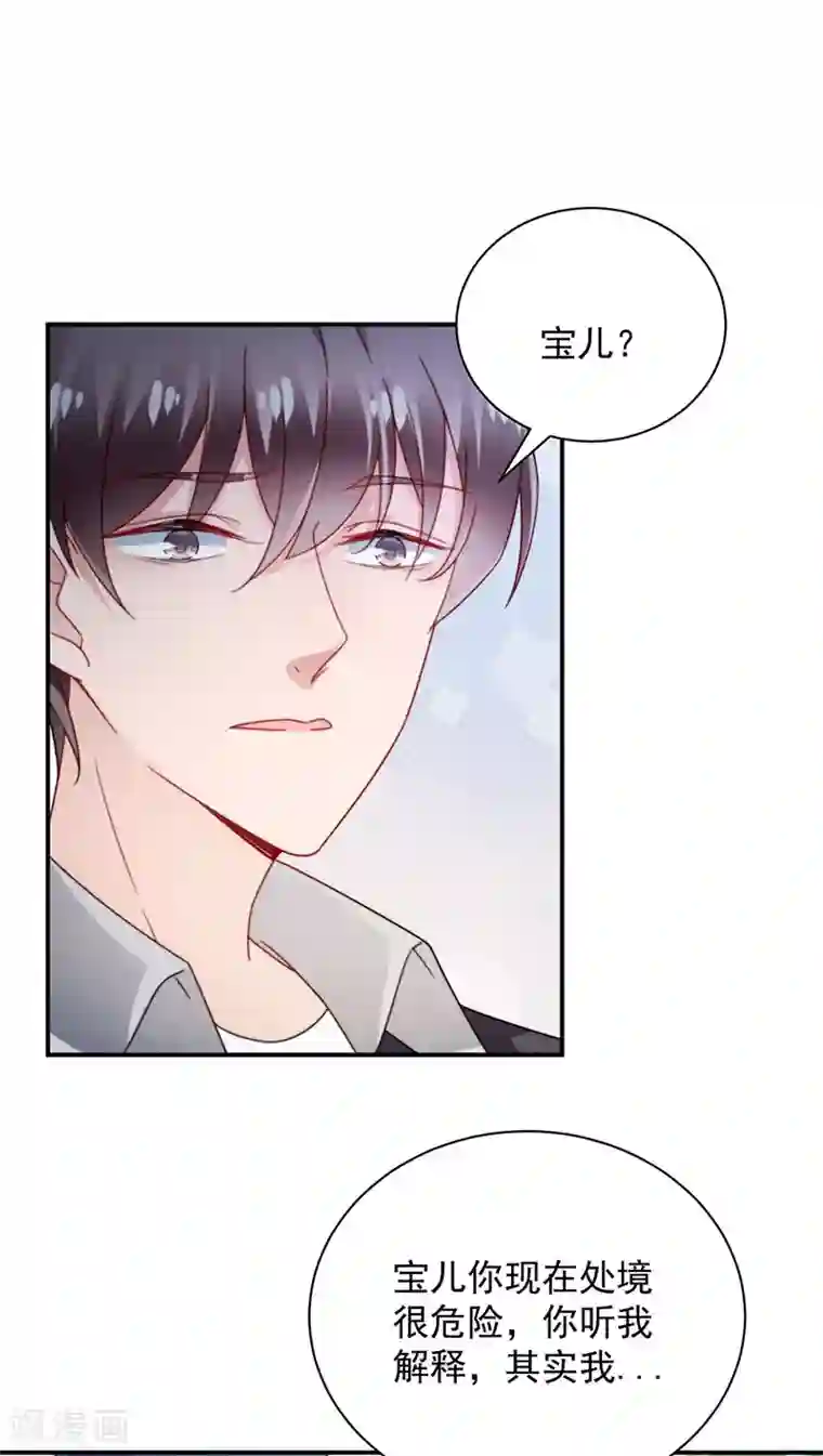 盛世甜宠：易少的小萌妻第90话