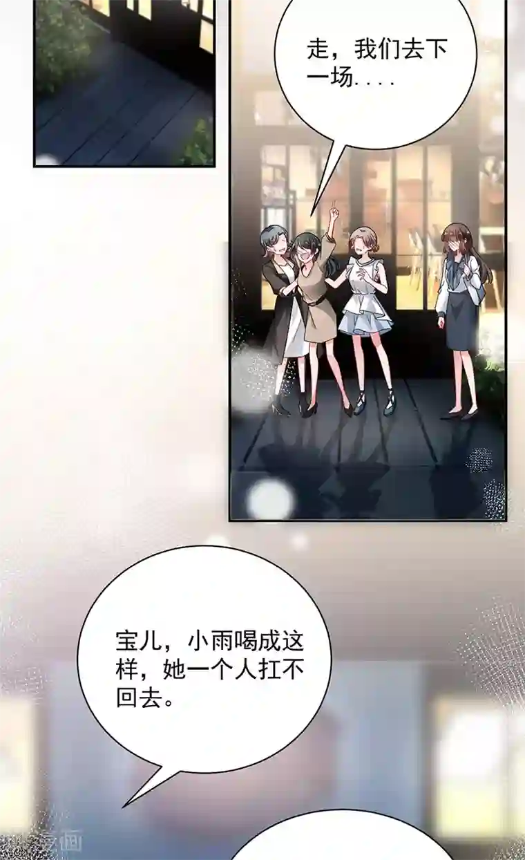 盛世甜宠：易少的小萌妻第91话