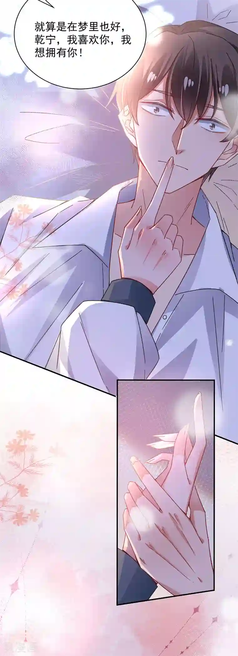 盛世甜宠：易少的小萌妻第91话