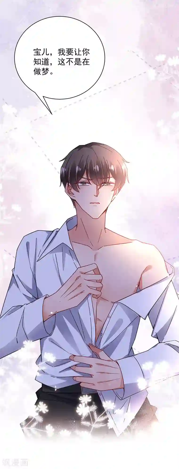 盛世甜宠：易少的小萌妻第91话