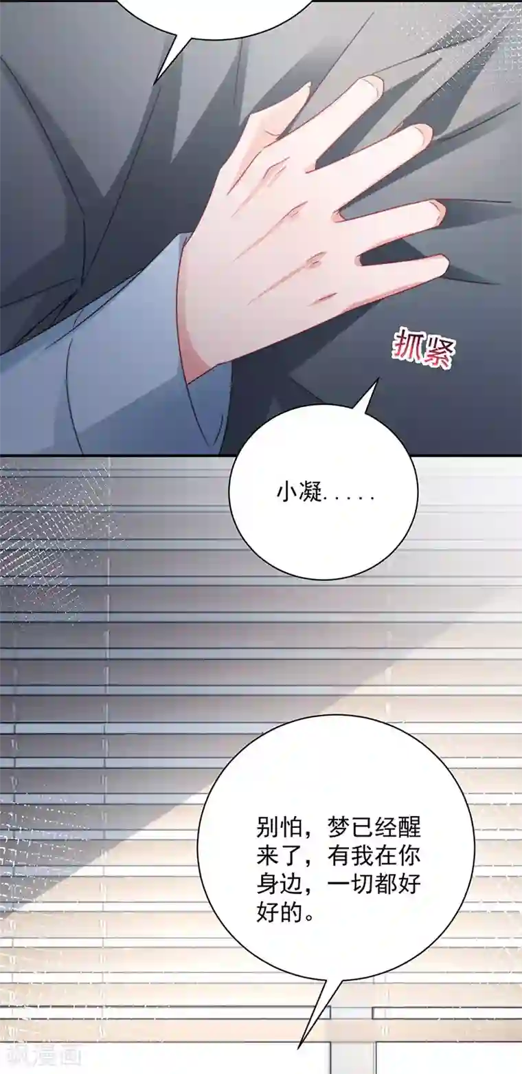 盛世甜宠：易少的小萌妻第92话