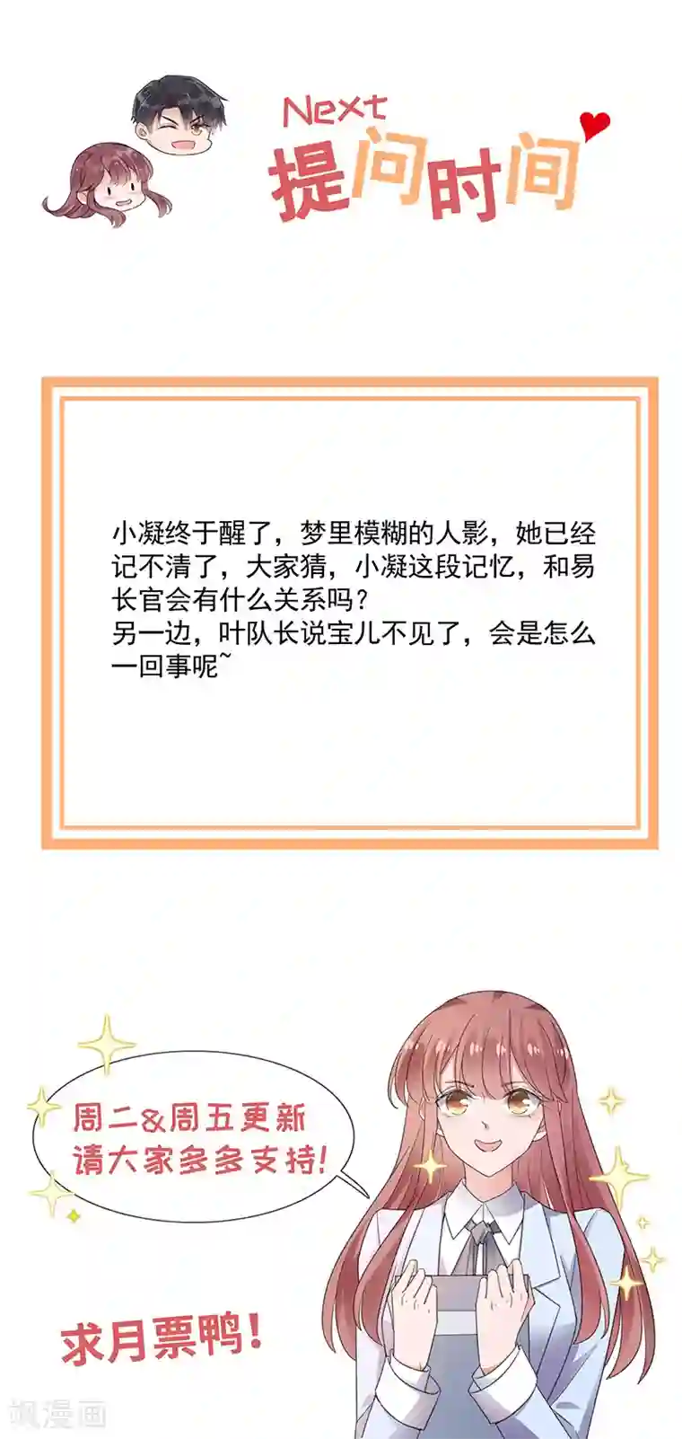 盛世甜宠：易少的小萌妻第92话