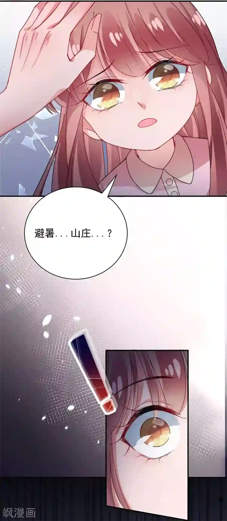 盛世甜宠：易少的小萌妻第92话