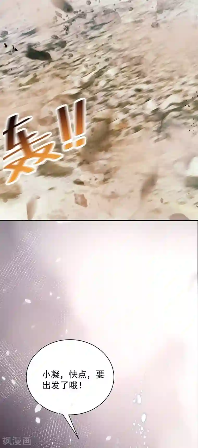 盛世甜宠：易少的小萌妻第92话