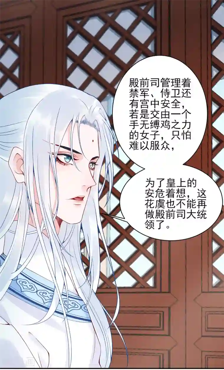 凰妃九千岁第71话 革职