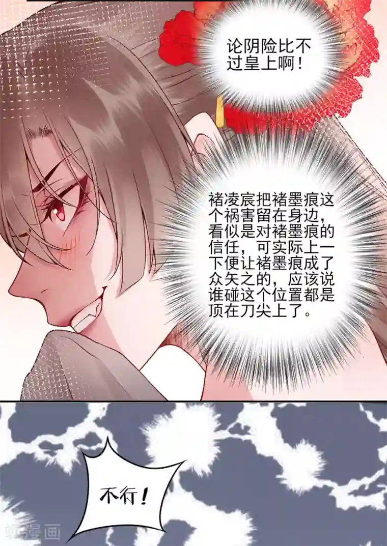 凰妃九千岁第71话 革职