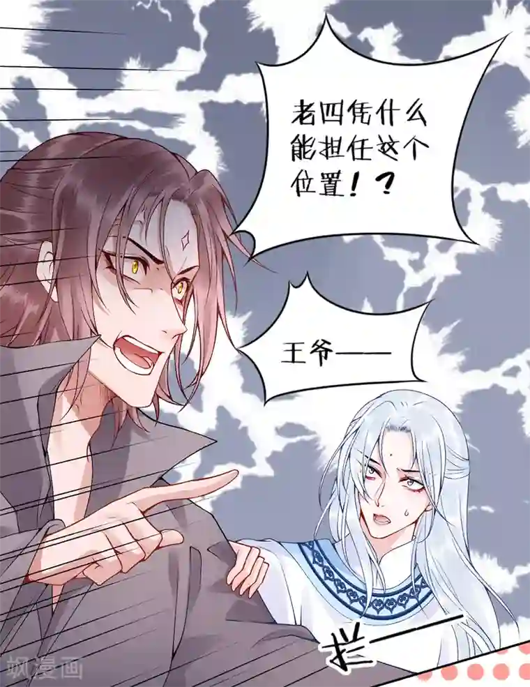 凰妃九千岁第71话 革职