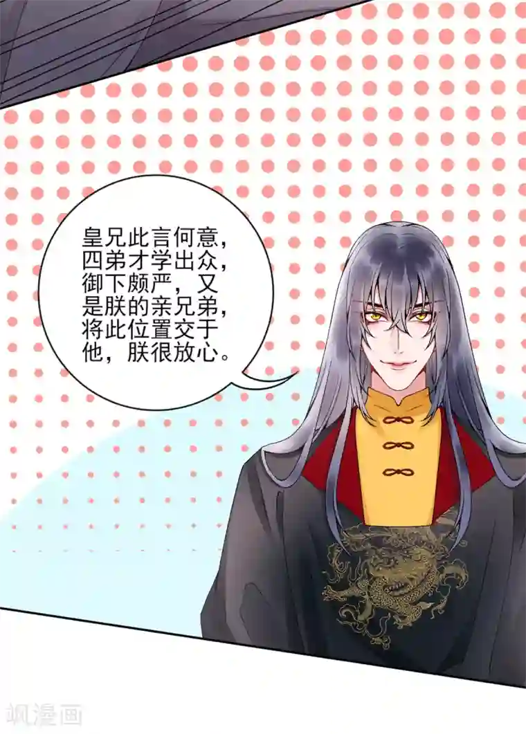 凰妃九千岁第71话 革职