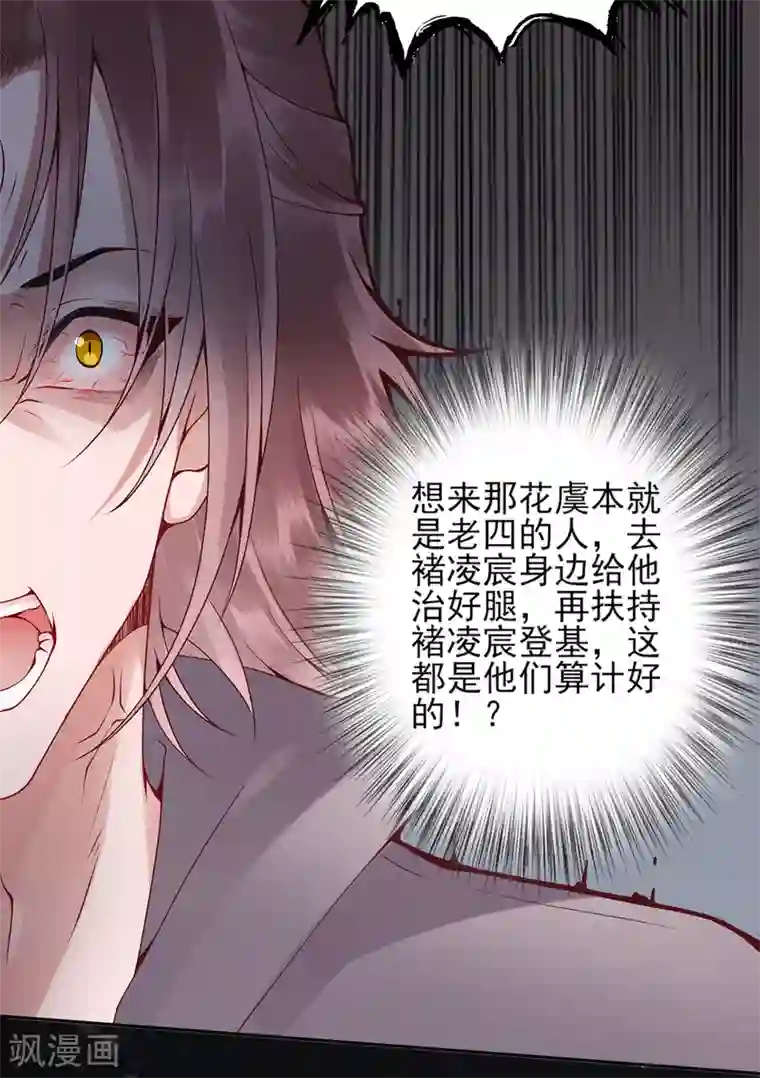 凰妃九千岁第71话 革职