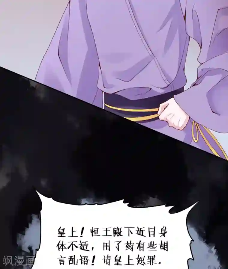 凰妃九千岁第71话 革职