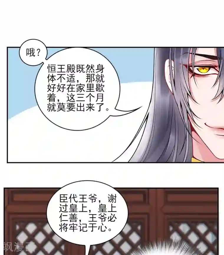 凰妃九千岁第71话 革职