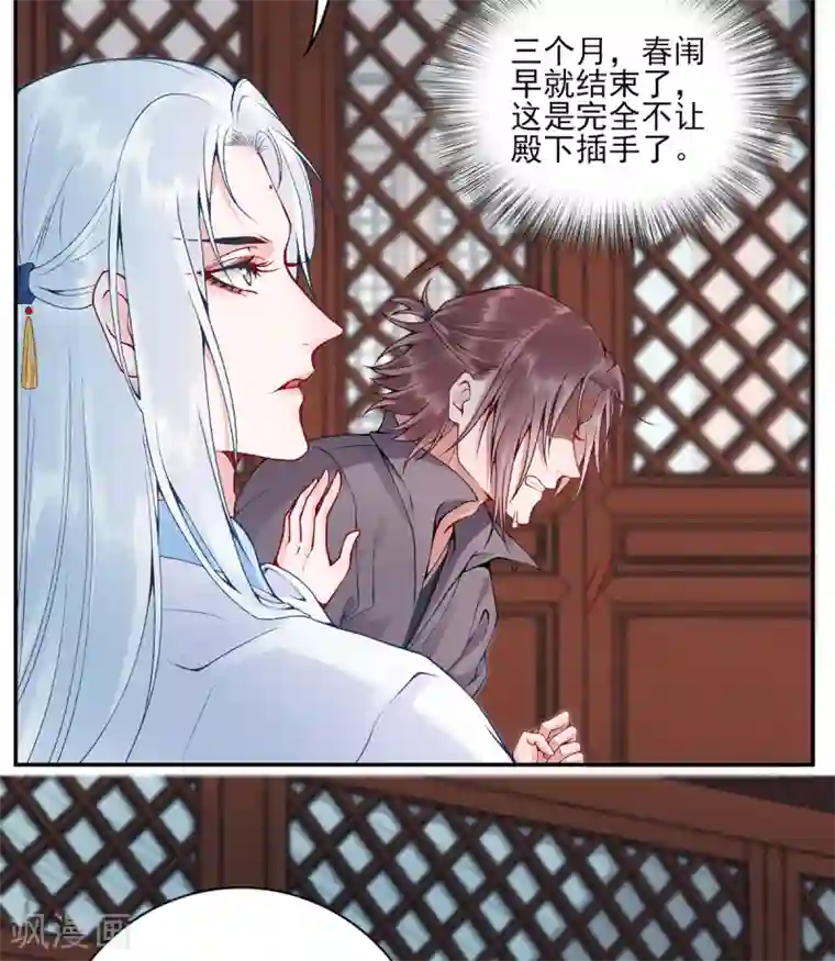 凰妃九千岁第71话 革职