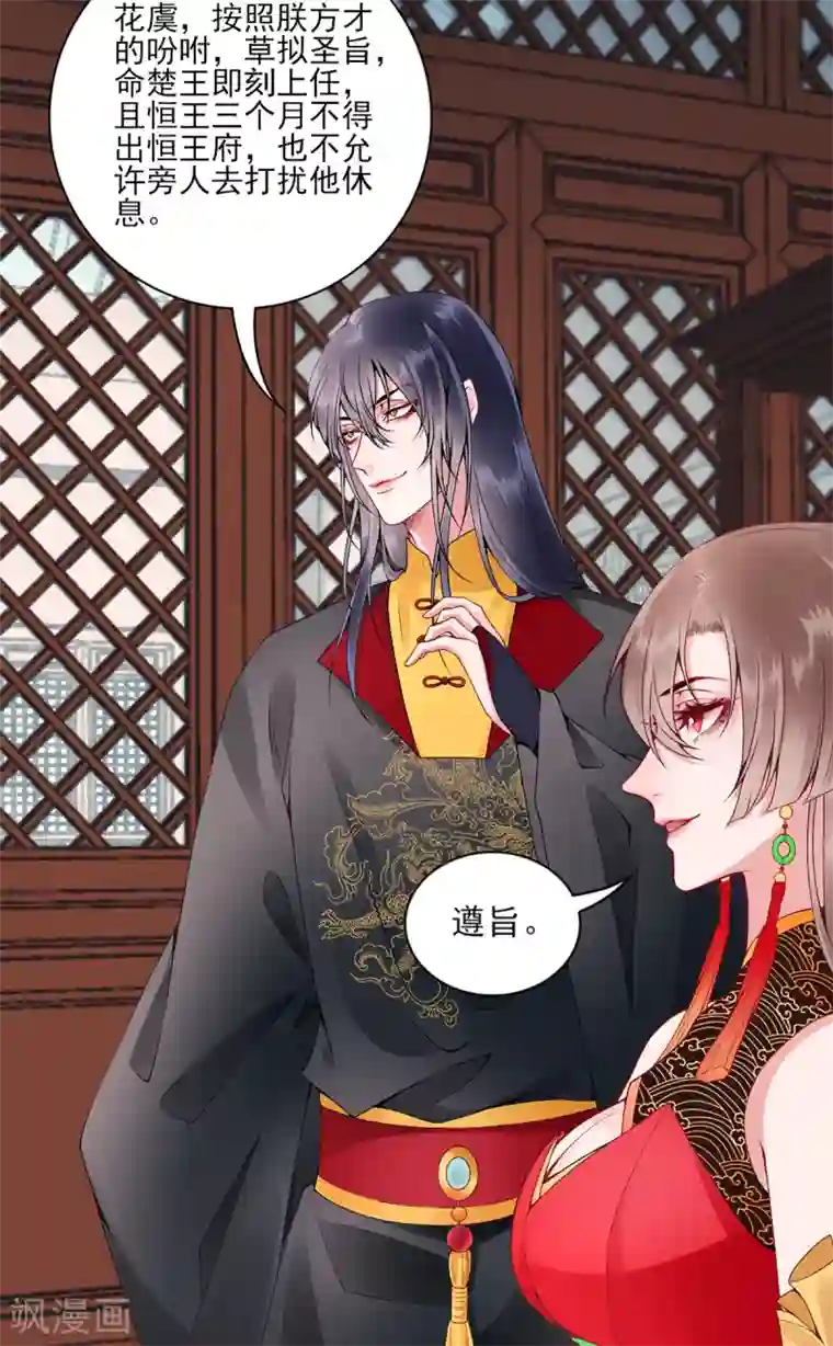 凰妃九千岁第71话 革职