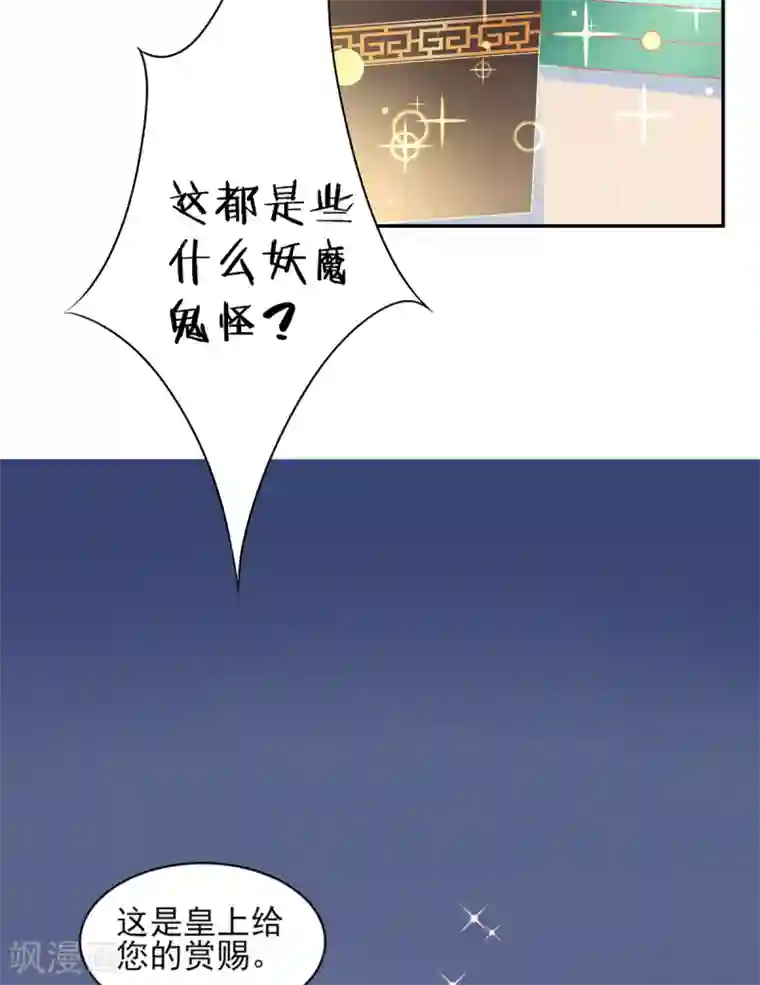 凰妃九千岁第71话 革职
