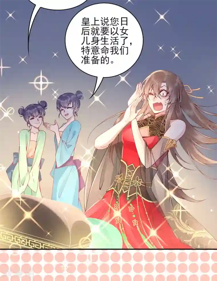 凰妃九千岁第71话 革职