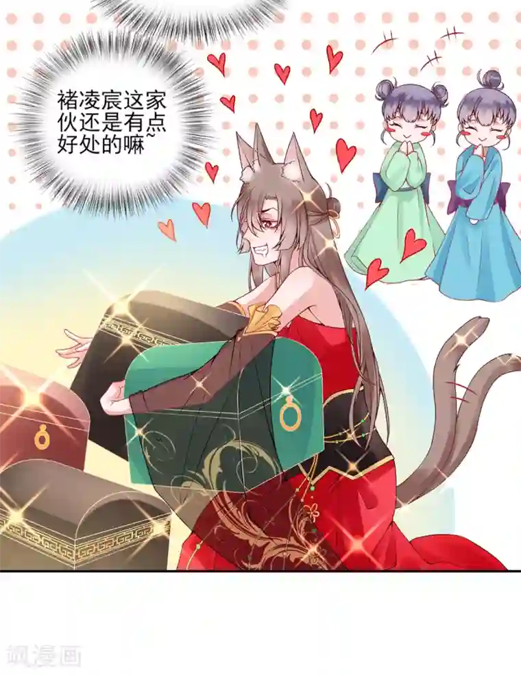 凰妃九千岁第71话 革职