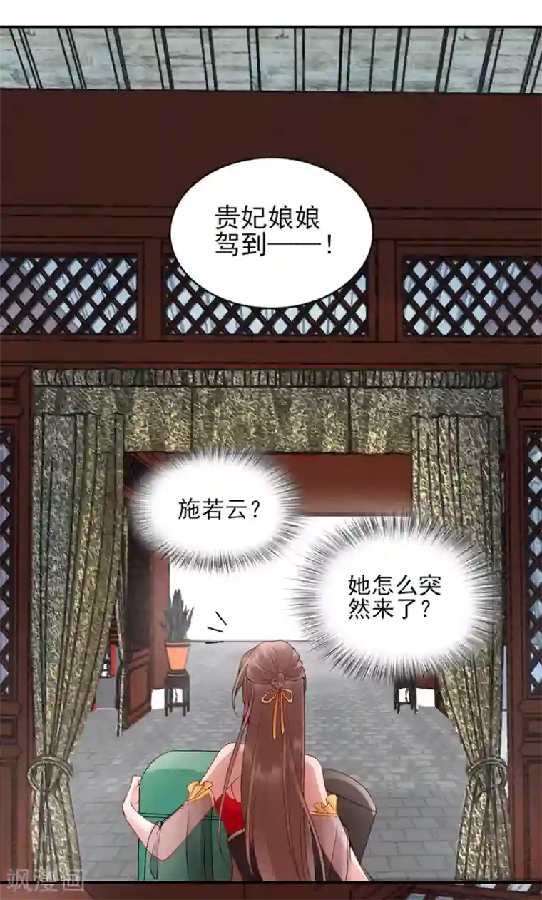 凰妃九千岁第71话 革职