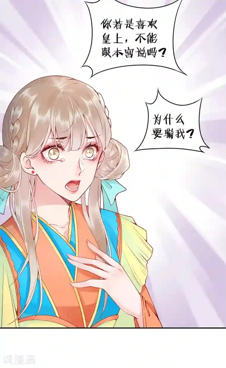 凰妃九千岁第71话 革职
