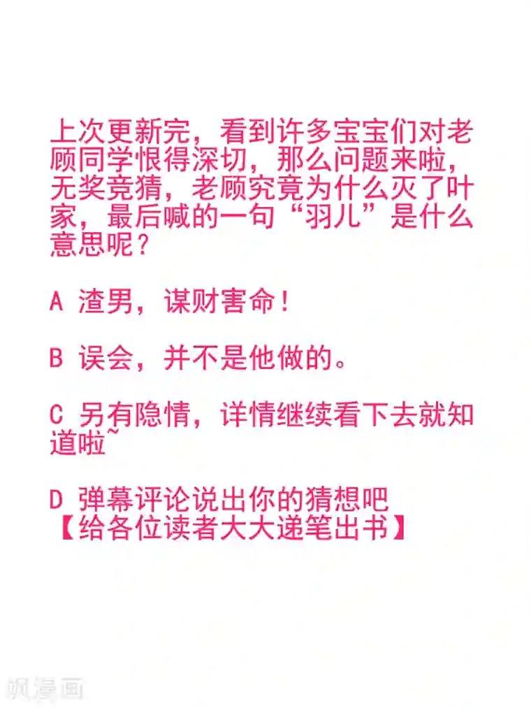凰妃九千岁第71话 革职