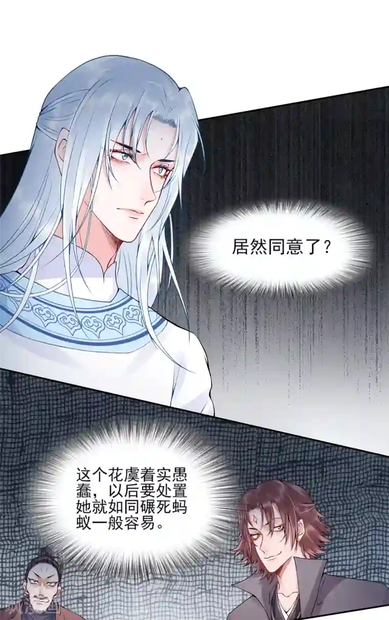 凰妃九千岁第71话 革职