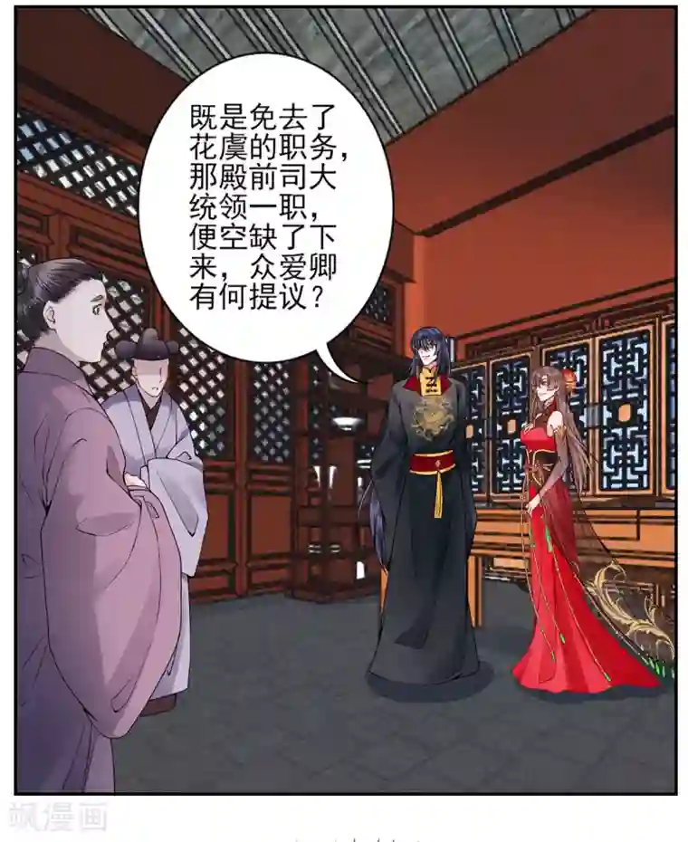 凰妃九千岁第71话 革职