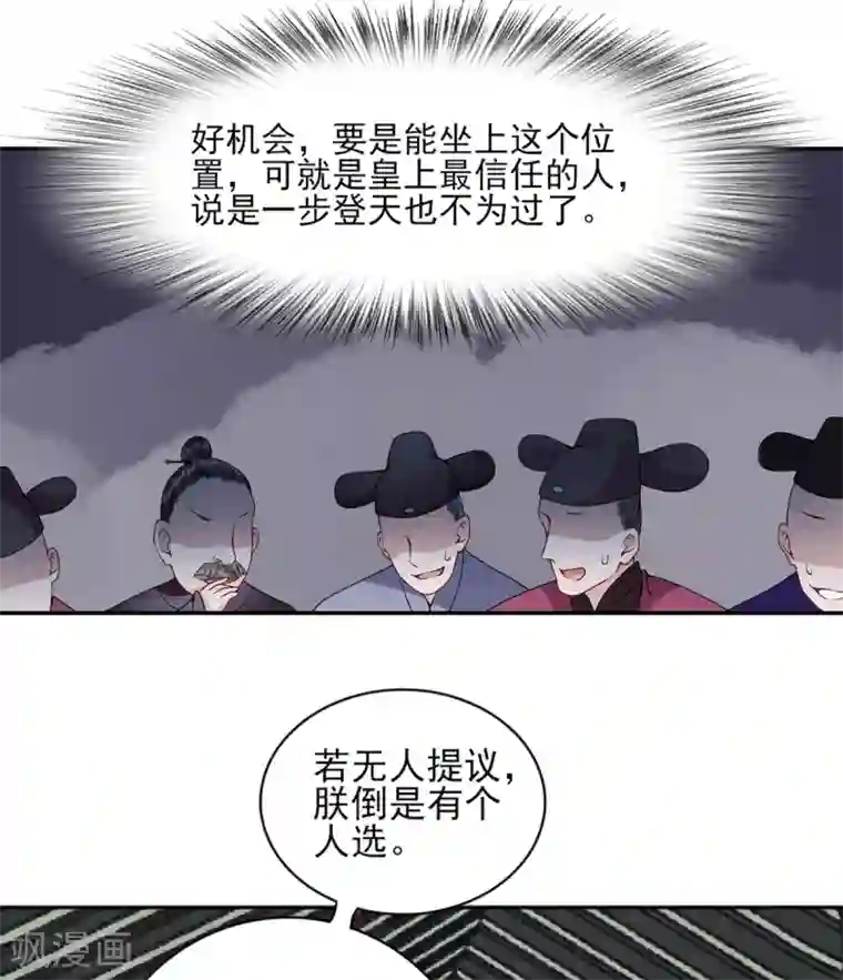 凰妃九千岁第71话 革职