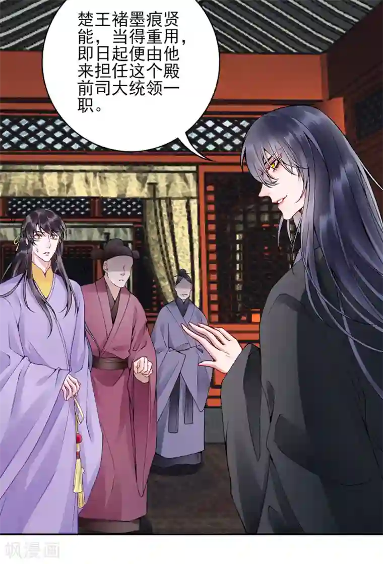 凰妃九千岁第71话 革职