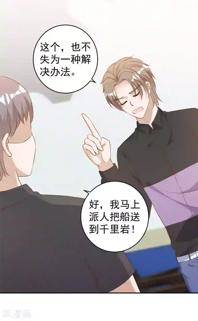 神级渔夫第53话 副主席再登岛