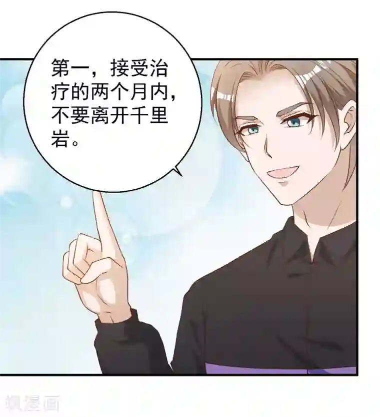 神级渔夫第54话 给副主席治病