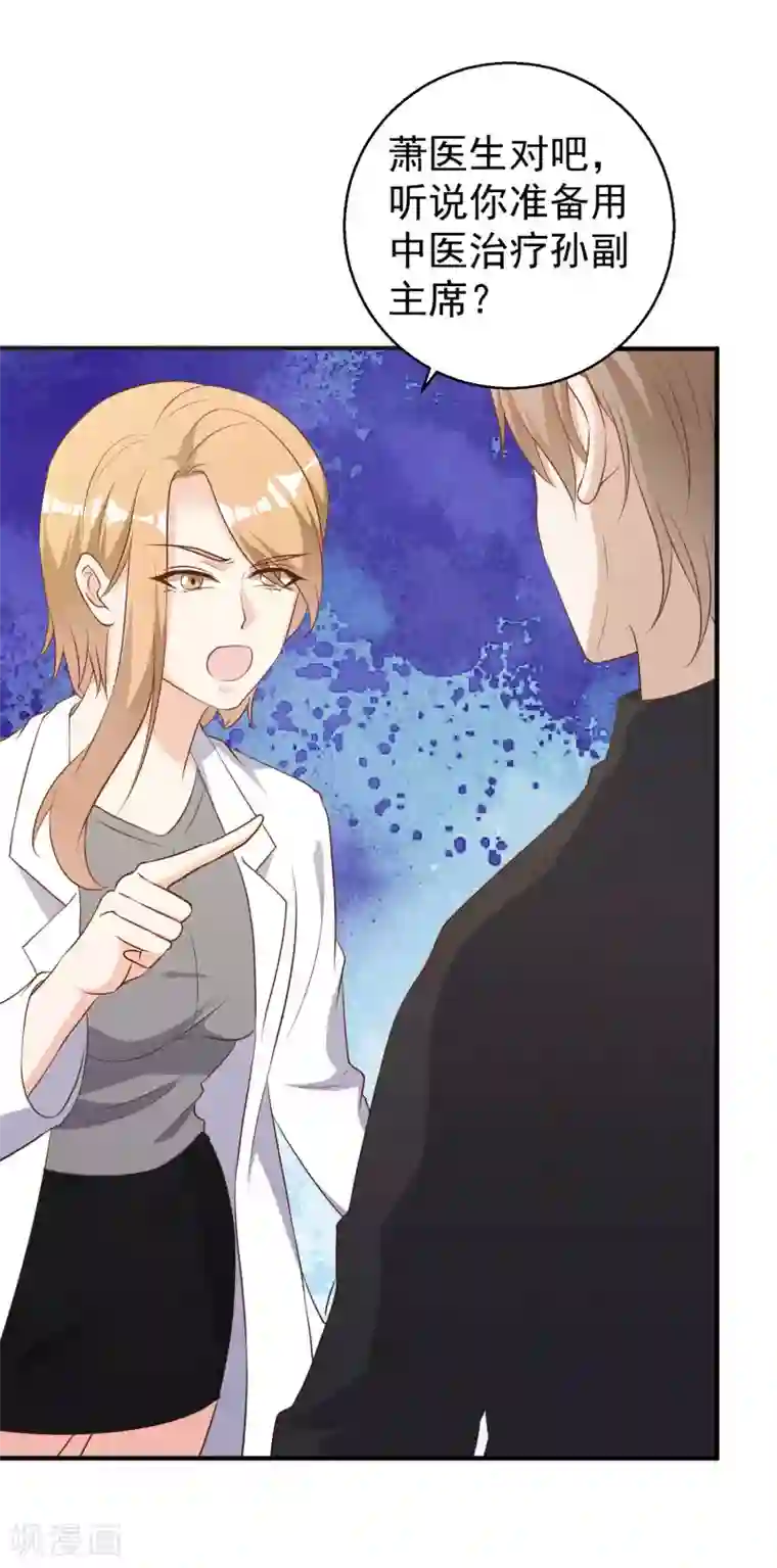 神级渔夫第54话 给副主席治病