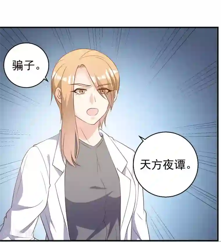 神级渔夫第54话 给副主席治病