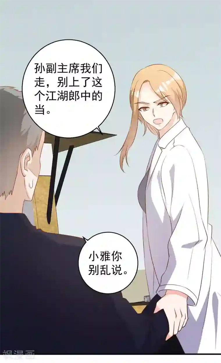 神级渔夫第54话 给副主席治病