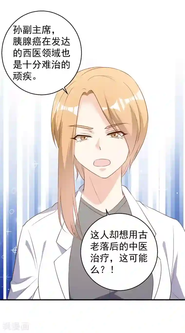 神级渔夫第54话 给副主席治病