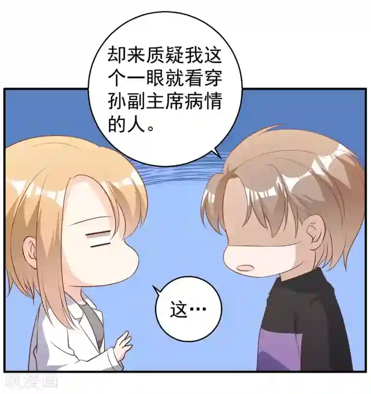 神级渔夫第54话 给副主席治病
