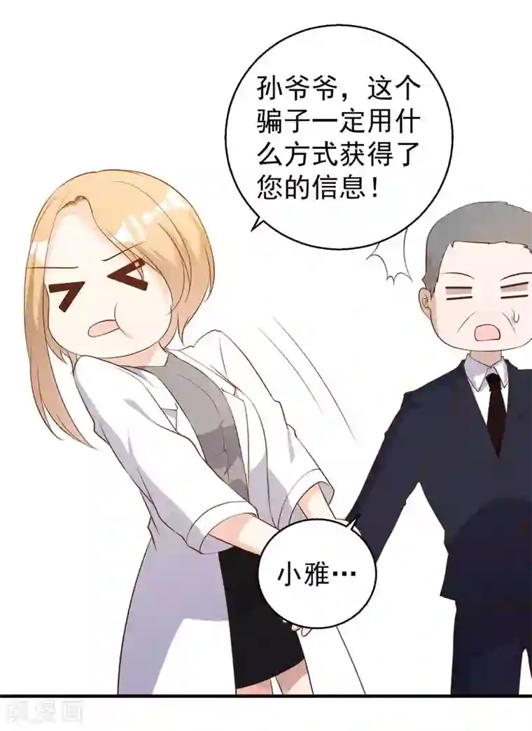 神级渔夫第54话 给副主席治病
