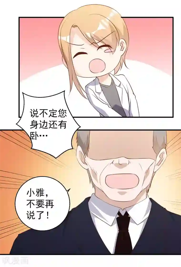 神级渔夫第54话 给副主席治病