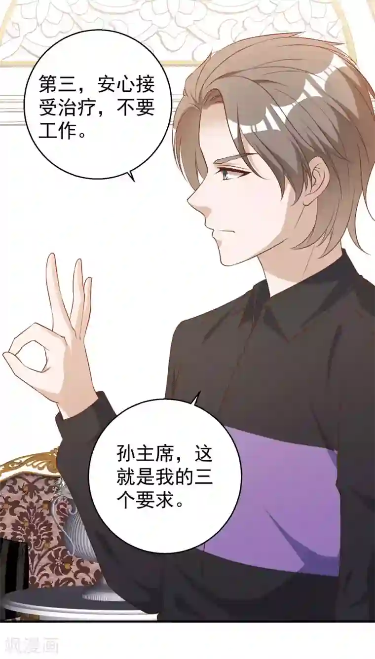 神级渔夫第54话 给副主席治病