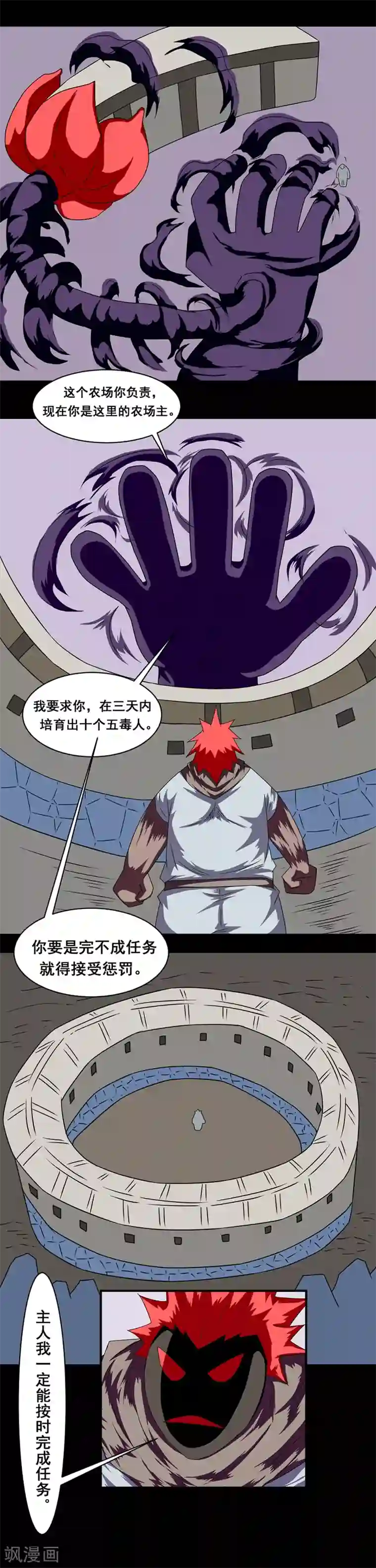 最强神级系统第148话 五毒农场