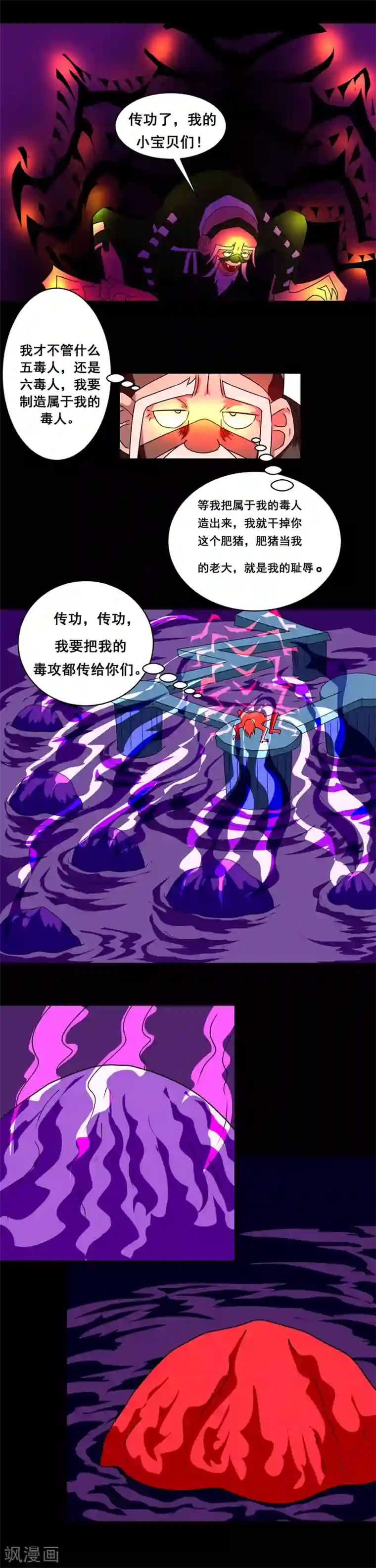 最强神级系统第149话 毒物传功