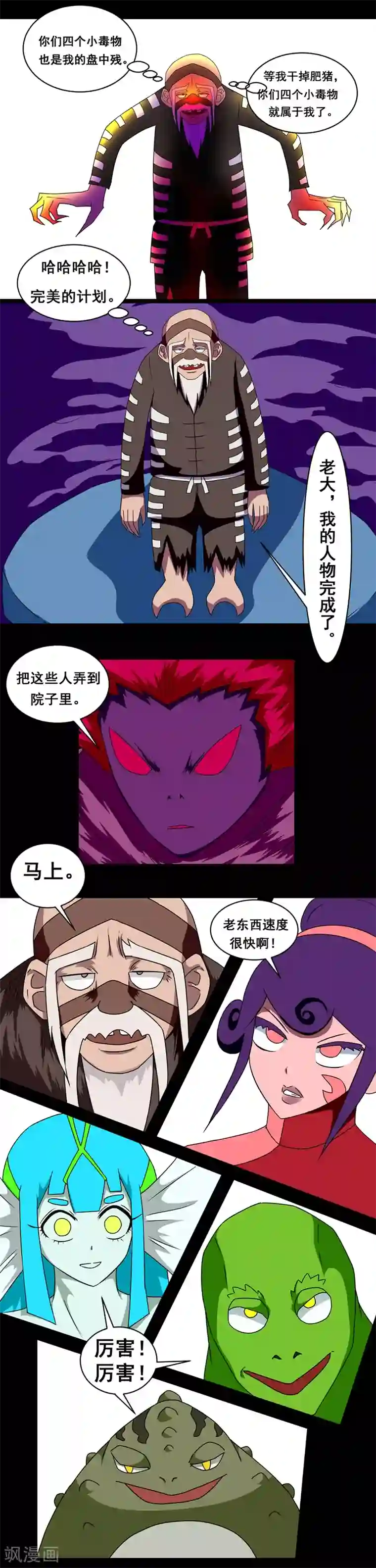 最强神级系统第149话 毒物传功