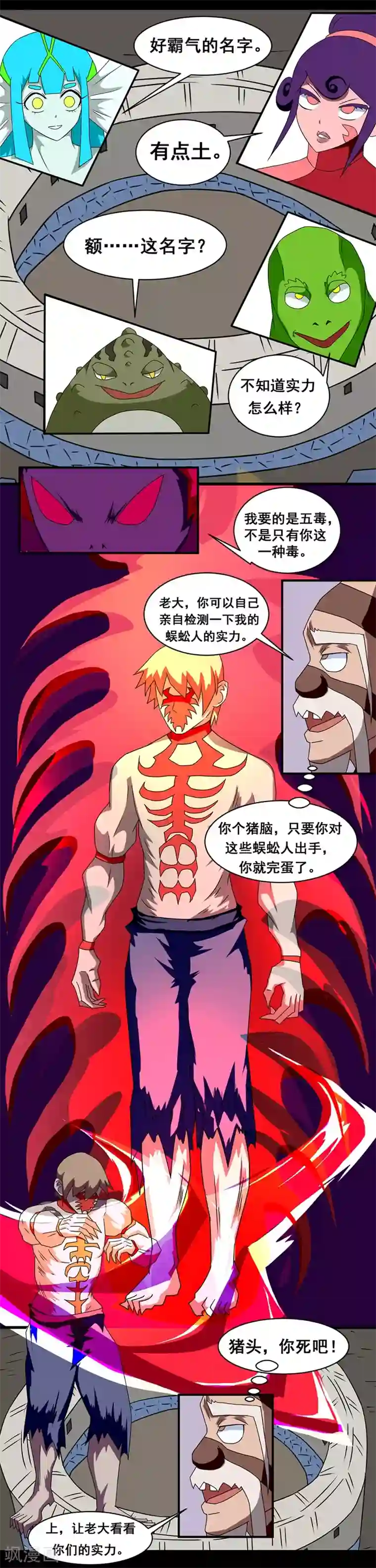 最强神级系统第150话 蜈蚣毒人