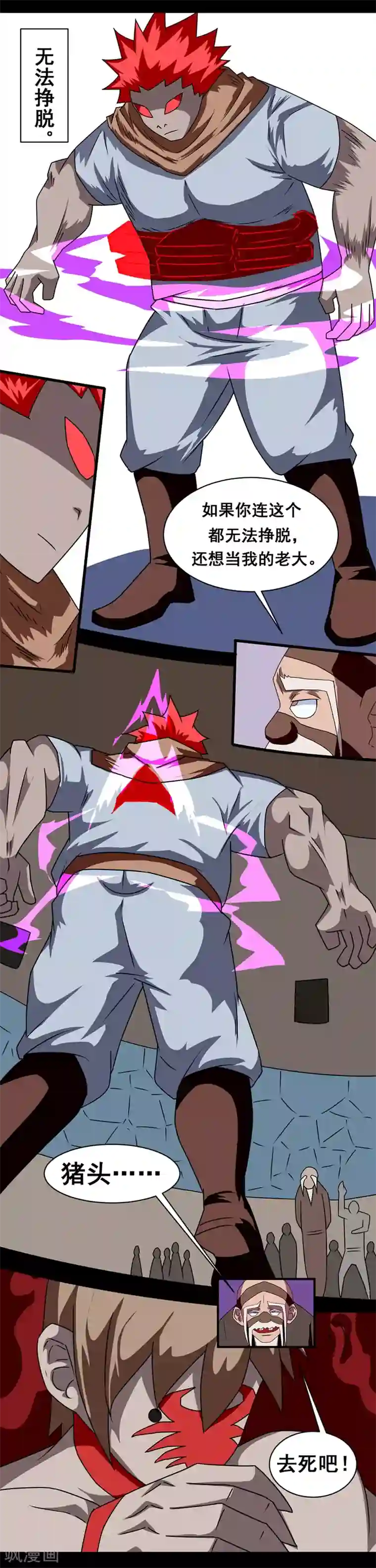 最强神级系统第150话 蜈蚣毒人