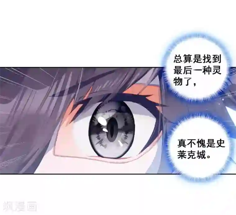 斗罗大陆3龙王传说第267话 竞拍1