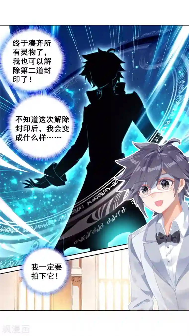 斗罗大陆3龙王传说第267话 竞拍1